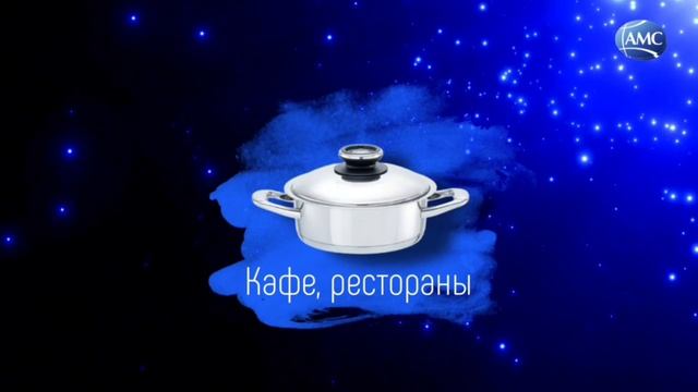 АМС встречи