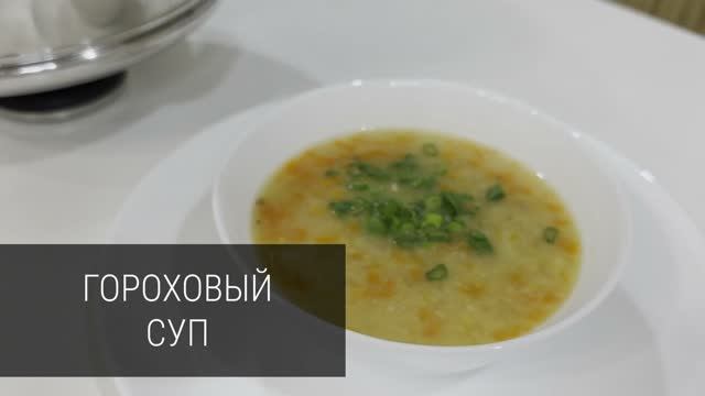 Гороховый суп