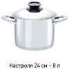 Модуль 24 см